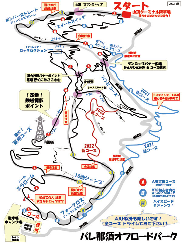 パレ那須コース
